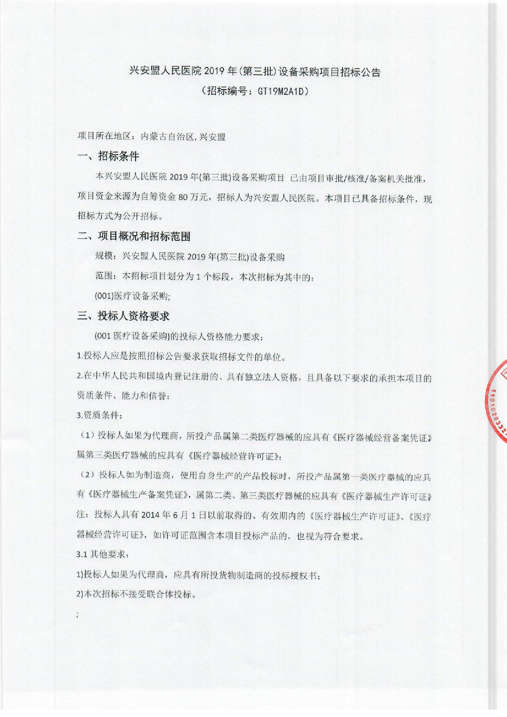 嘉兴集装箱活动房采购公告(嘉兴集装箱活动房采购公告网)