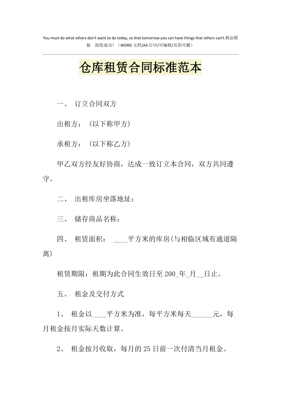 租售集装箱活动房合同范本(租集装箱活动房要交多少押金?)