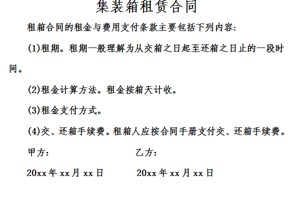 集装箱活动房合同(集装箱活动房施工方案)