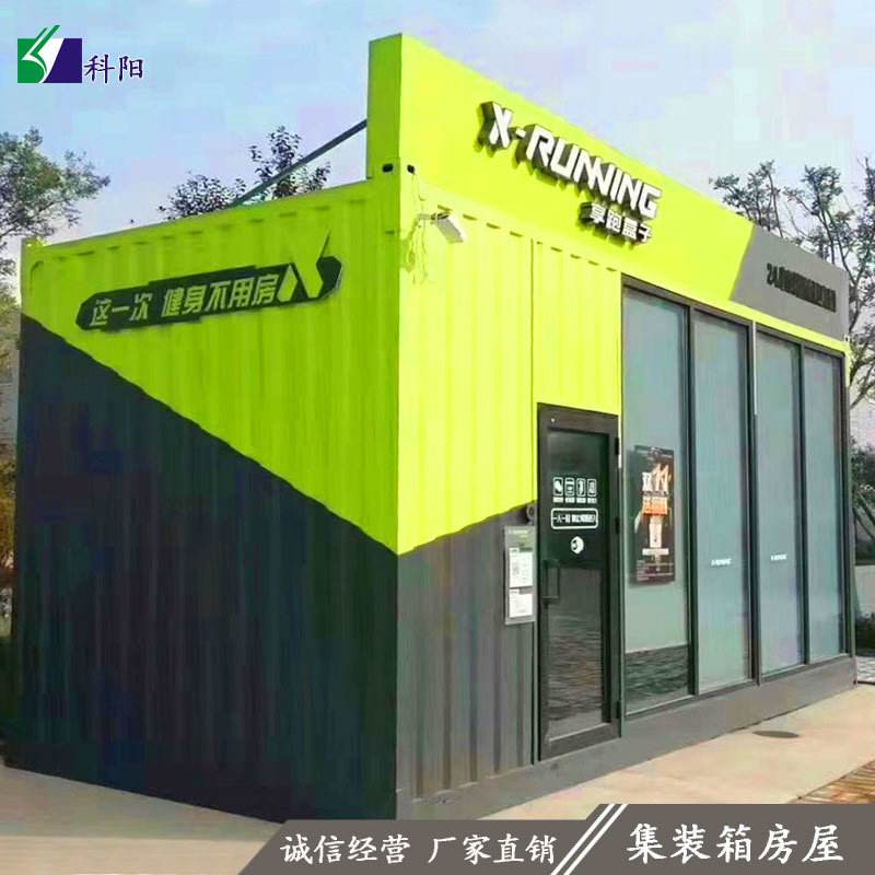 集装箱活动房店面商铺(集装箱活动房可以办营业执照吗)