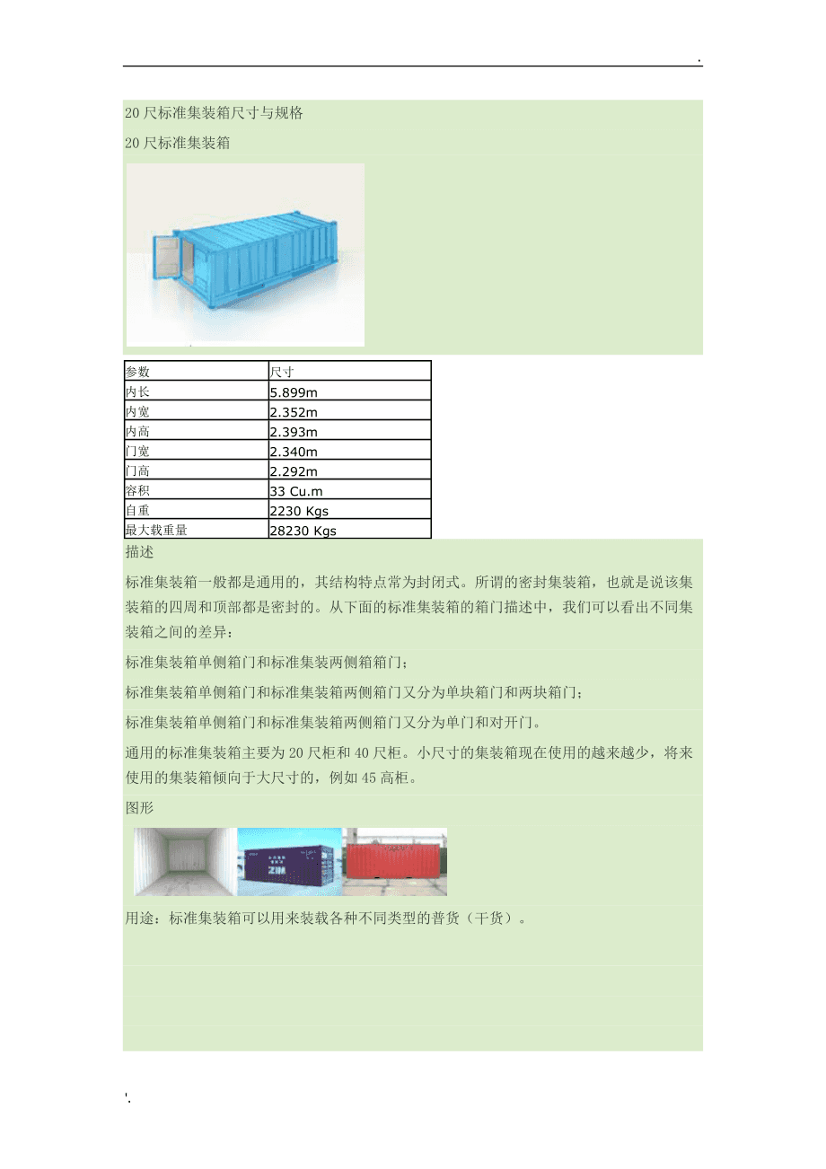 集装箱活动房尺寸设计标准(集装箱活动房尺寸设计标准规范)