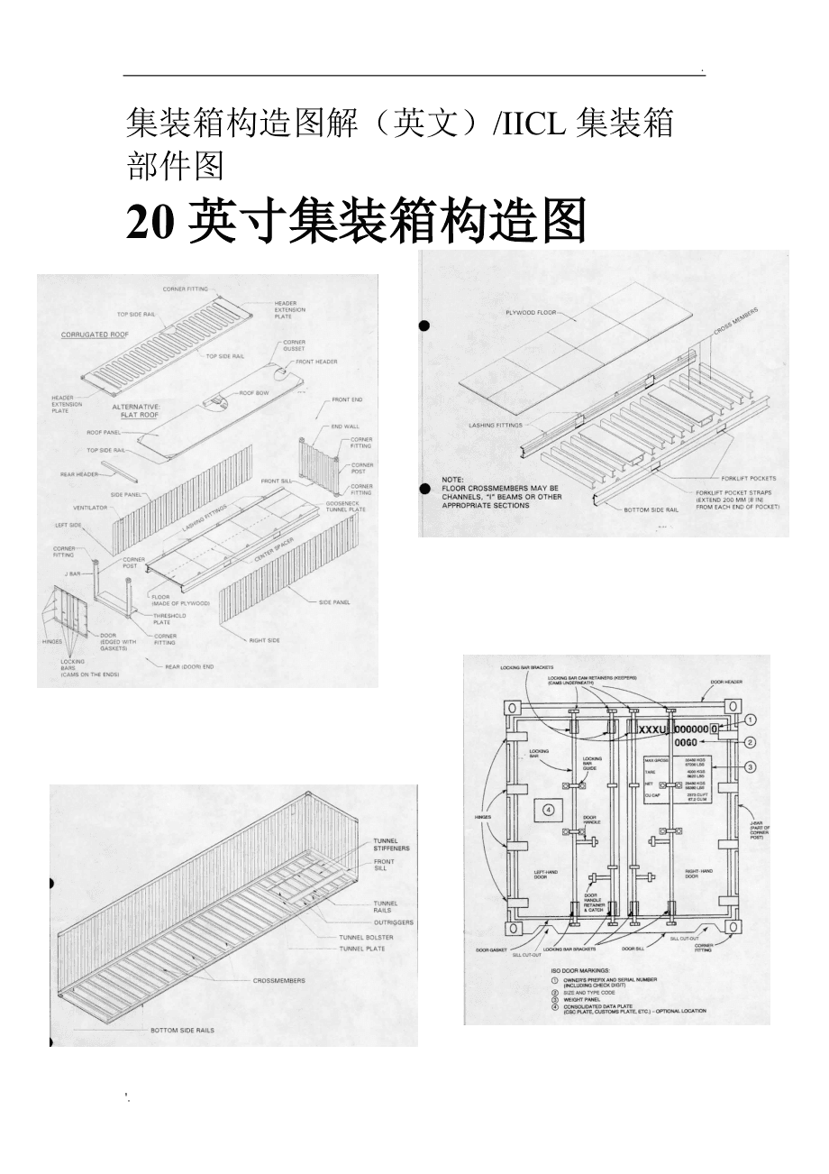 集装箱式活动房概念图解(集装箱活动房制作图解)