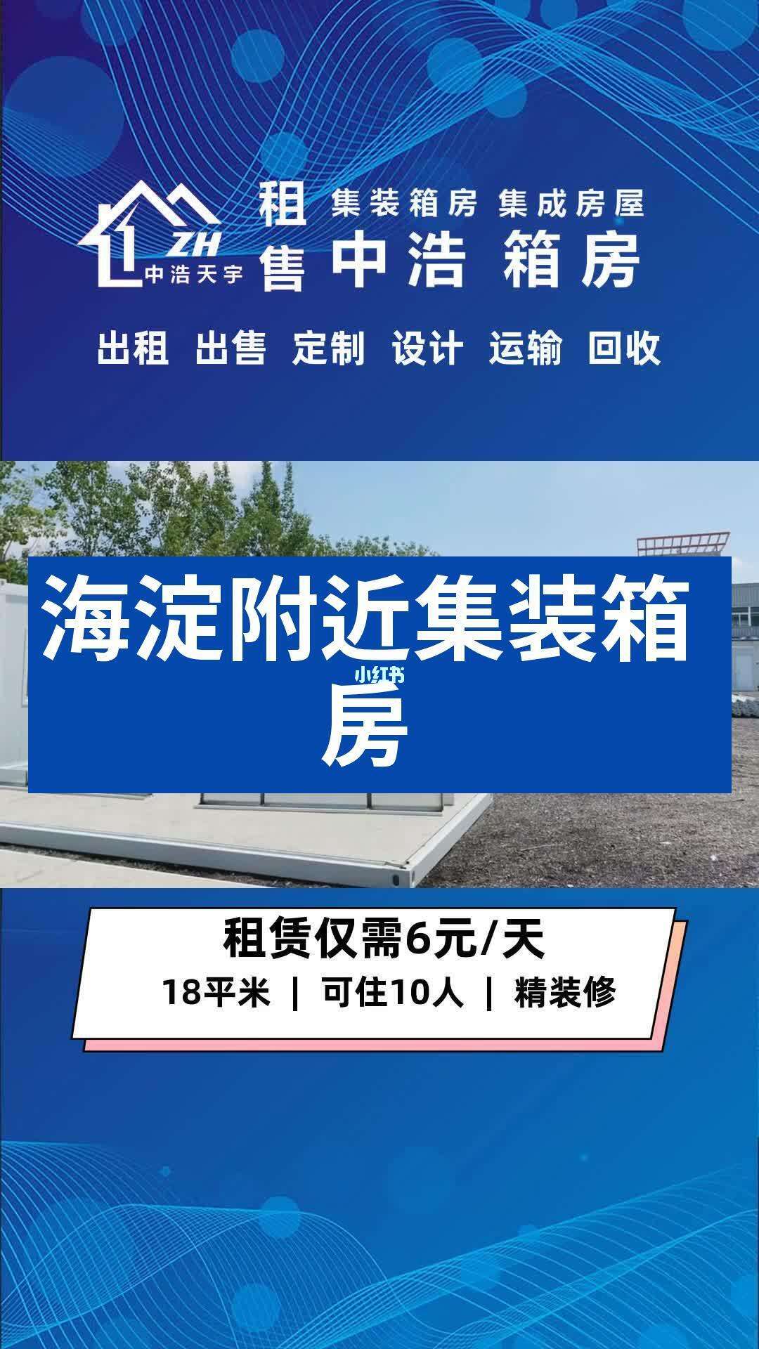 自贡集装箱活动房厂商电话(自贡集装箱活动房厂商电话查询)