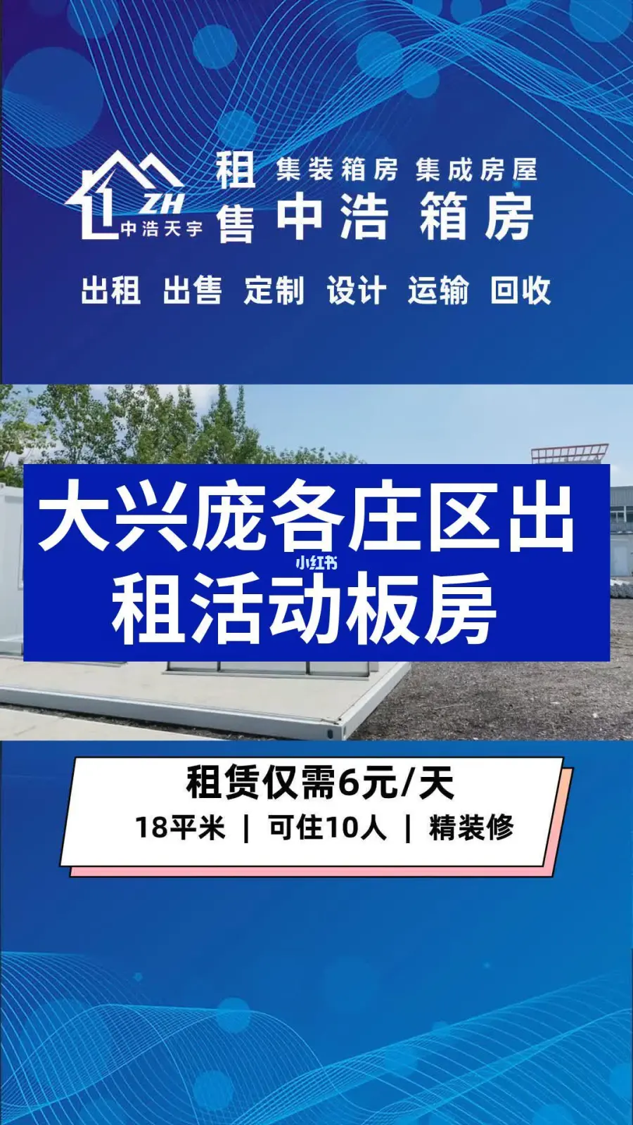 贵州集装箱活动房购买合同(集装箱活动房租赁合同怎么写)