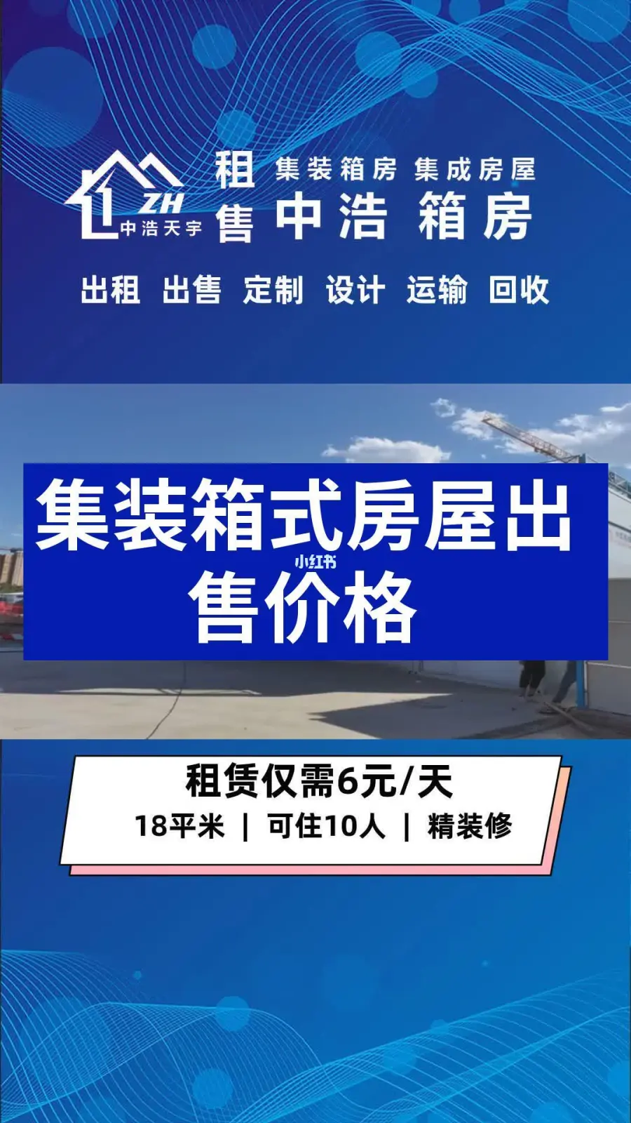 集装箱式活动房订单(集装箱活动房前景如何)