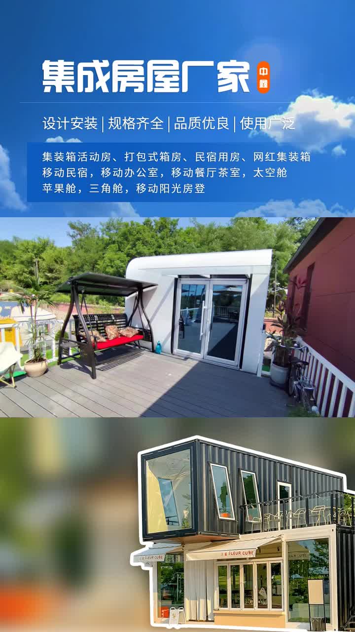 周口集装箱活动房设计公司(周口住人集装箱)