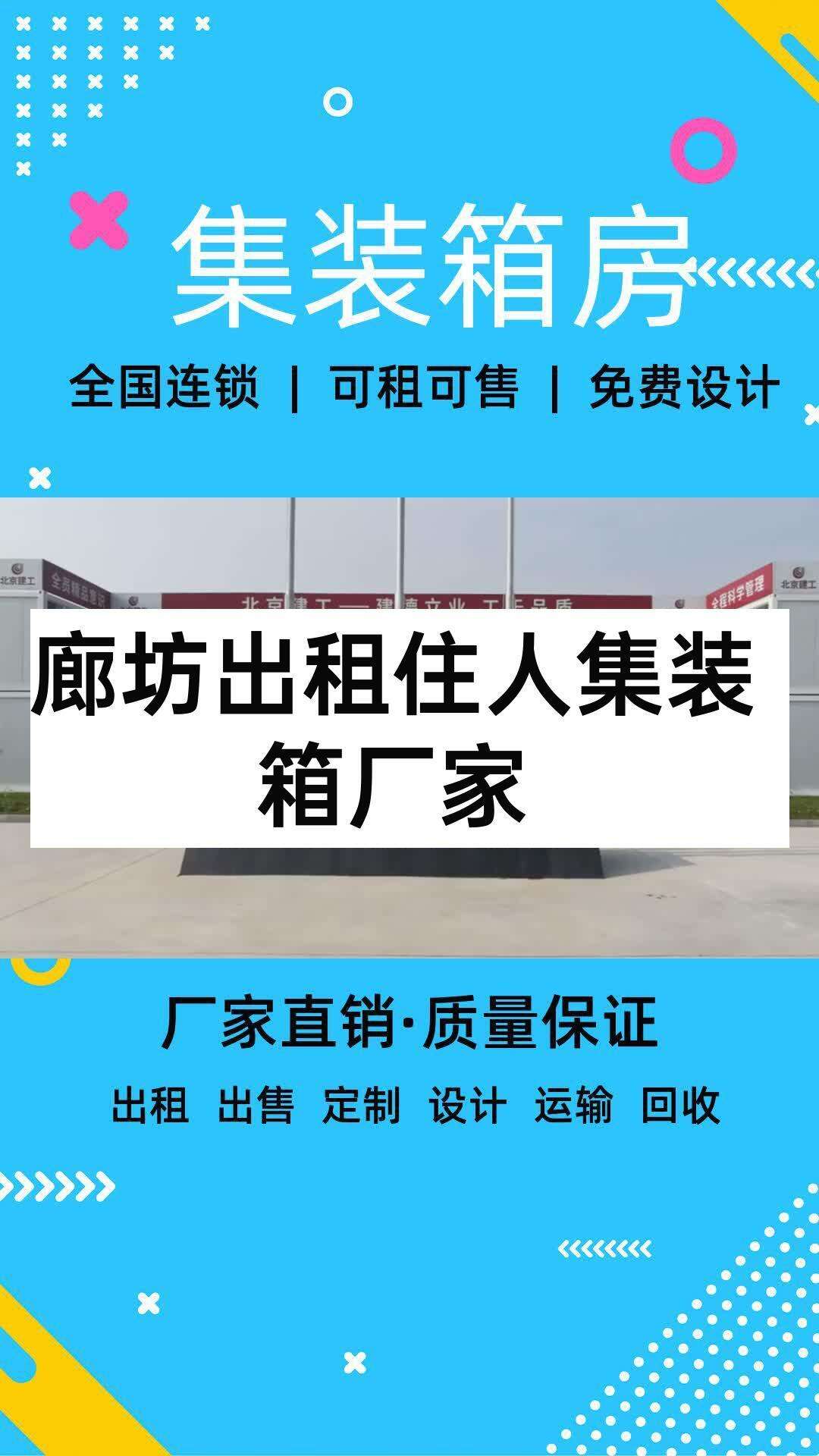 丰台集装箱活动房收费(北京集装箱活动房生产厂家)