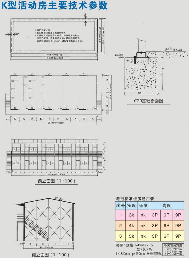 银川简易集装箱活动房尺寸(银川简易集装箱活动房尺寸是多少)