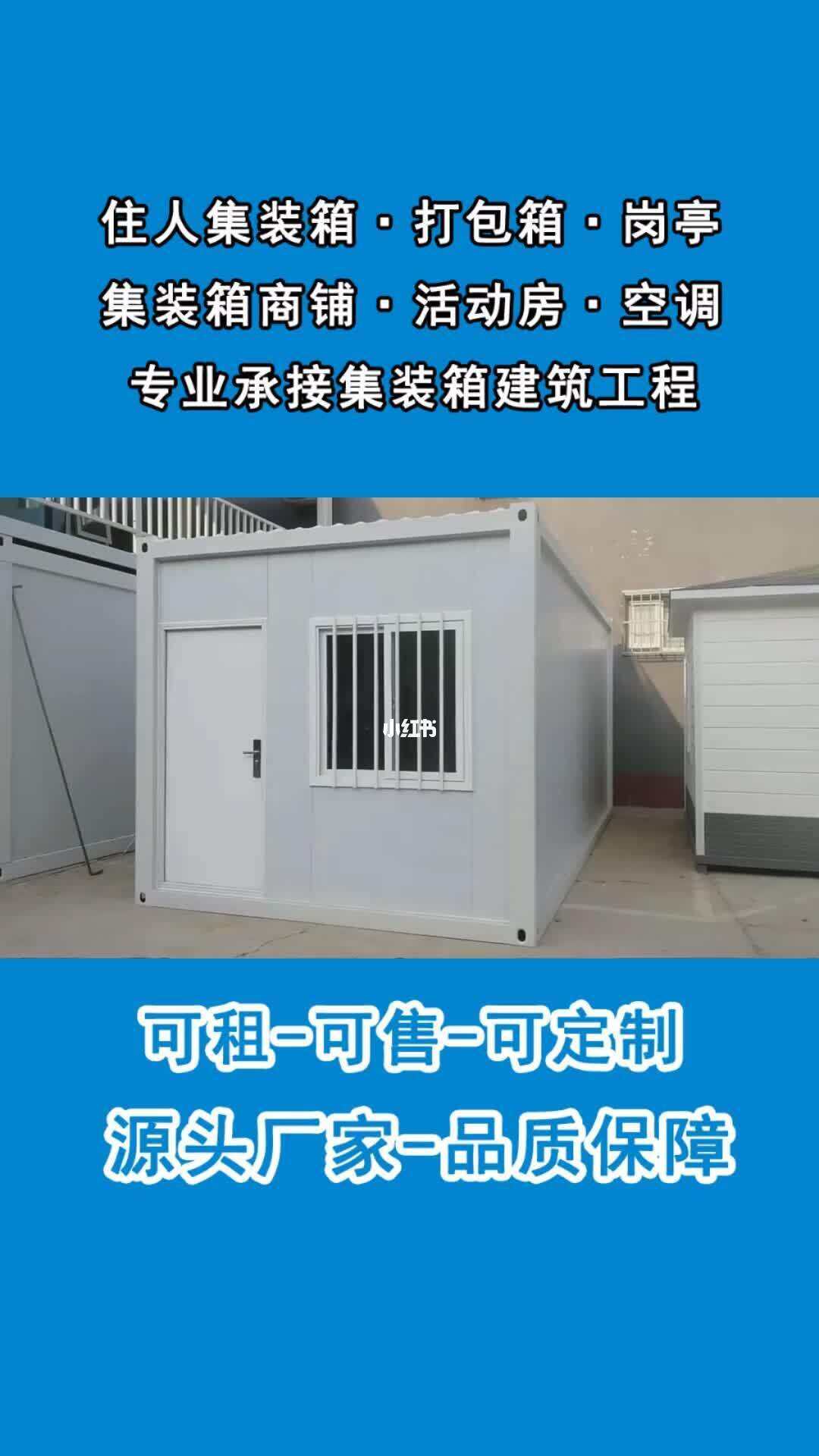 新乡集装箱活动房空调销售(新乡住人集装箱租赁)