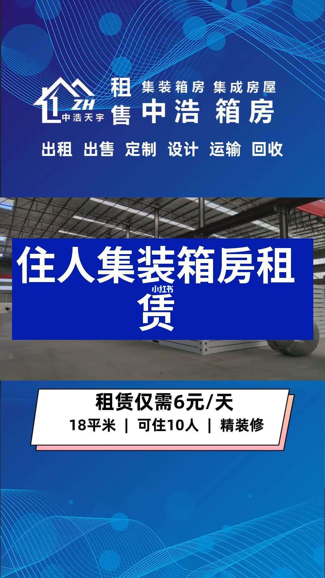 浙江移动集装箱活动房报价(杭州移动集装箱活动房)