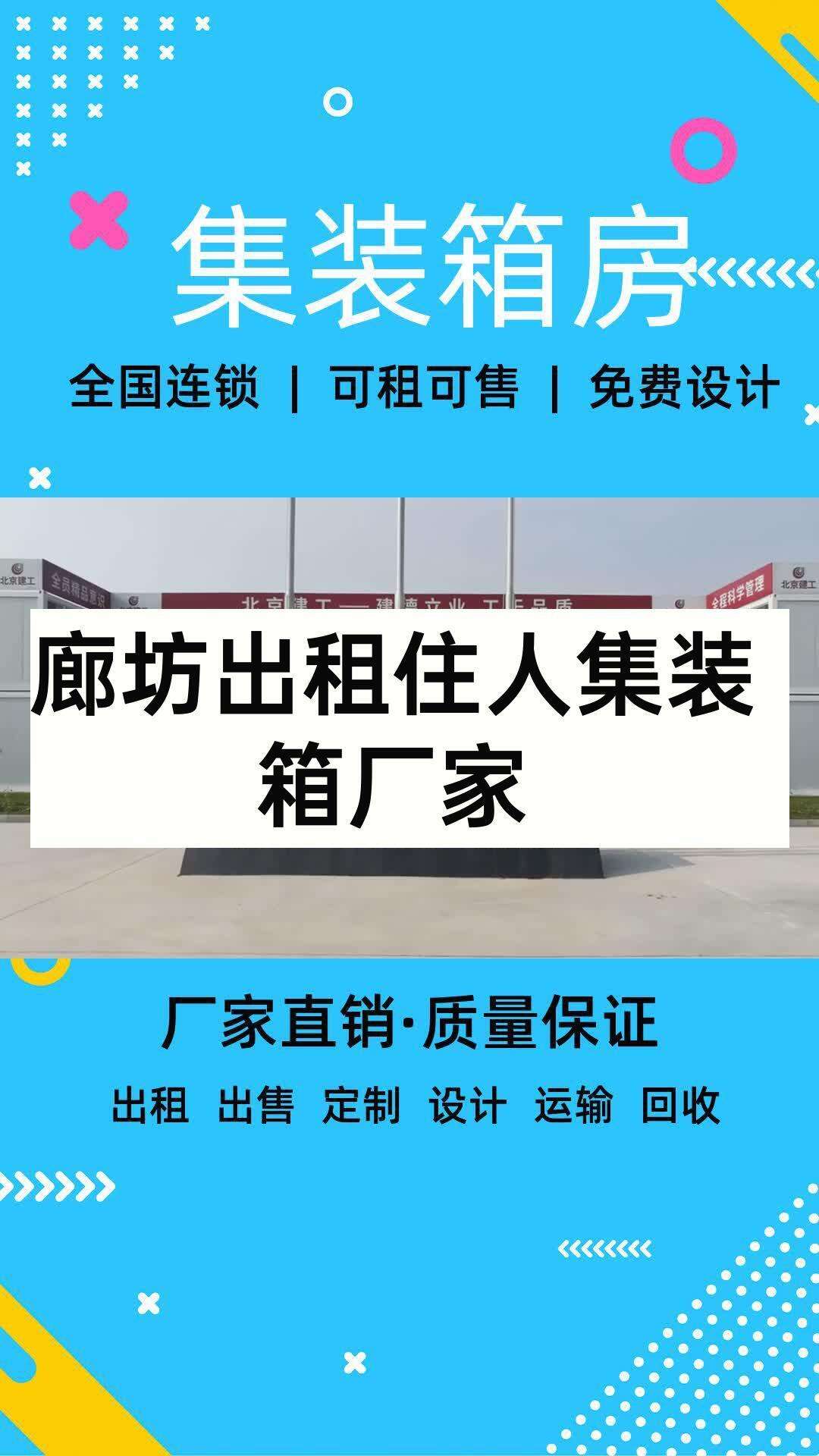 廊坊集装箱活动房供货(廊坊集装箱活动房供货企业)