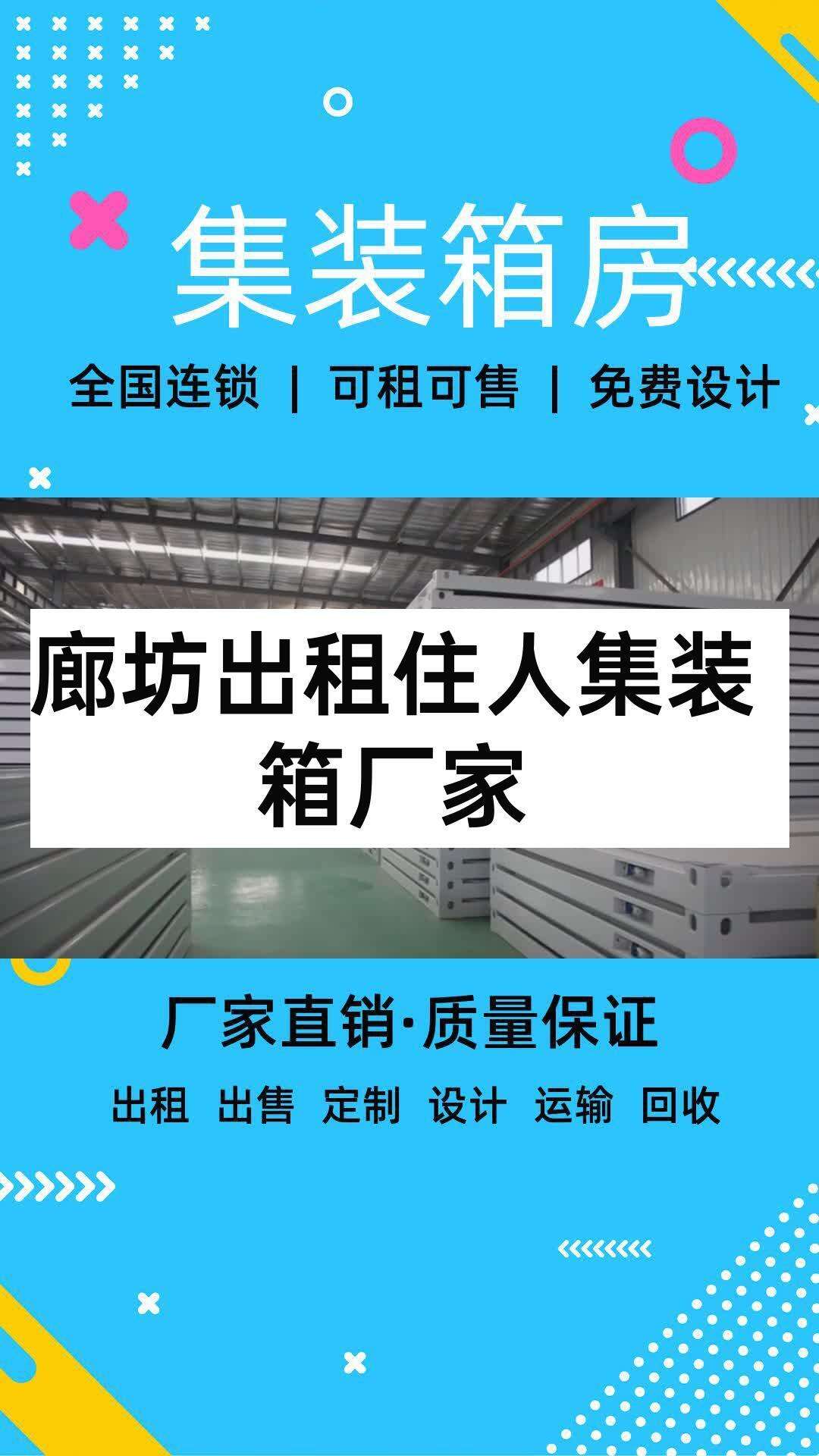 廊坊集装箱活动房合同模板(集装箱活动房规格尺寸表)